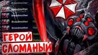 ЭТОТ ГЕРОЙ СЛОМАН ! | ЗАКОНЧИЛ ИГРУ ЗА 20 МИНУТ НА БРУДЕ | UMBRELLA