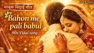 Bahon me pali babul | Cover song | 90s Hindi Bollywood song ❤️