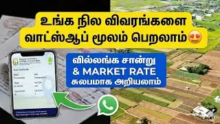 how to get patta chitta online tamil | survey number map tamil nadu