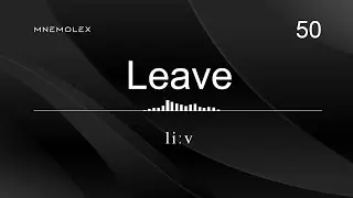 Учим английский глагол Leave в контексте 50 примеров | Английский с мнемотехникой