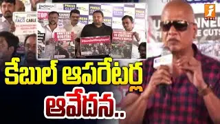 కేబుల్ ఆపరేటర్ల ఆవేదన | Cable Operators Protest in Hyderabad - iNews