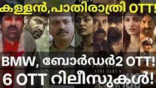 Pathirathri and Valathu VashatheKallan OTT Release |6 Movies OTT Release Date #Netflix #JioHotstar