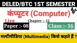 UP DELED/BTC 1stSemester Computer /8th Paper Class-16