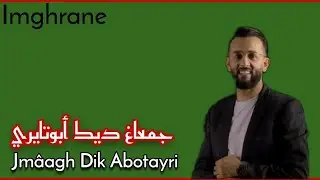Larbi imghrane Jmaagh Dik Abotayru 