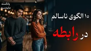 ۱۰ بازی روانی زن‌ها که مردها اصلاً متوجهش نمی‌شن!