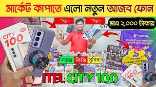 itel City 100 Unboxing & Full Review 🔥 itel mobile phone price in Bangladesh 2025 📱 itel City 100