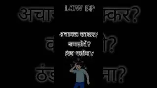 🚨 Low BP Emergency! First Aid Steps &ndash; AI Health Video 🩺💊