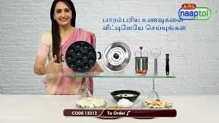 34969 12 Cavity  Appam Patra with Lid + Medu Wada Maker + Scraper +Dough Mixer 1AP1MW3 Tamil (13312)
