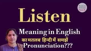 listen meaning l meaning of listen l listen ka hindi main kya matlab hota hai l vocabulary l
