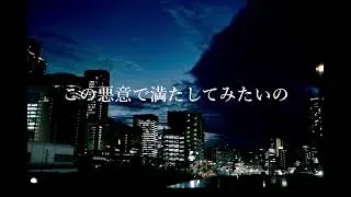 月に吠える/ヨルシカ　歌ってみた by nekonome