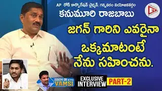 APRDC Kanumuri RajaBabu Exclusive Interview PART-2|Ysrcp Leader|Gannavaram Consistiency|ET UNLIMITED