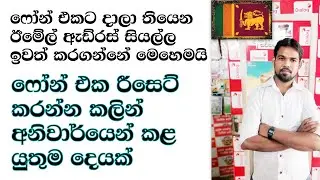 How To Email Address Remove Sinhala  Samsung M21 2023