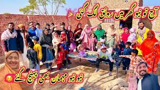 Aj Tu New Ghar Main Ronak Lag Gai 🎉 | New New Mehman Bhi Pahonch Gaye 🥰 | Sidra Village Life 