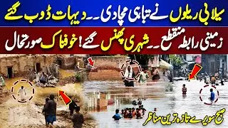 Flood in Pakistan | Massive Destruction | Flood 2025 | Heavy Rain | Dunya News