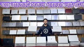 Secondhand laptop prices in Bangladesh 2026 || Low budget laptop price in Bangladesh || Used laptop 