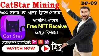 CatStar Miner Get Free NFT | কিভাবে আমি CatStar Mining থেকে ৩০০ ডলার এর NFT ফ্রিতে পেলাম।
