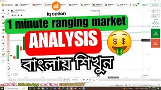 iq option | 1minute ranging market strategy | iq option trading bangla 2025