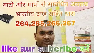 #of offences Relating to weight and measures|| बाटो और मापो से सम्बंधित अपराध