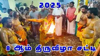 ஸ்ரீ மாரியம்மன் கோவில் 8 ஆம் திருவிழா அக்னிசட்டி - 2025 | #village #festival #pukuli #seithur