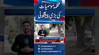 Islamabad Weather Update: Current Conditions & Forecast - 24 News HD