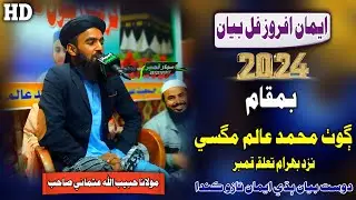 Molana Habibullah Usmani Sahab New Full Bayan (2024) Goth Muhammad Aalim Magsi (Musilm Channel)