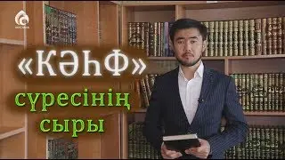 300 жыл ұйықтаған бала | 