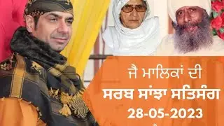 28-05-2023🙏Jai malka di🙏  General Satsang of Jai Maliks