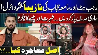 Raja Butt & Samiya Hijab&rsquo;s Shocking Viral Conversation! | Crossing Every Line for Fame & Money?