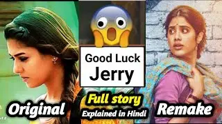 Good luck Jerry Explained in hindi |  Bollywood movie explained in short
