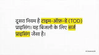 Renewable Energy Open Access in Gujarat | सस्ती बिजली का पूरा गणित (Hindi)पावरिंग बिज़नेस