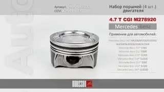 Поршни двигателя 4.7 T CGI M278920 для автомобилей Mercedes-Benz. Артикул: SPRM278920STD. ОЕМ A27...