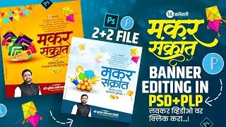 Makar Sankranti Banner Editing | makar makar sankranti banner editing in pixellab & photoshop | PLP🔥