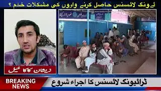 Breaking News Driving License Issuance Started #driving #license #government #viral #video #cmkp
