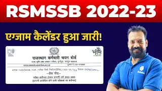 RSMSSB Calendar 2022-23 | RSMSSB Exam Date Latest News |RSMSSB Latest News |RSMSSB Latest News Today