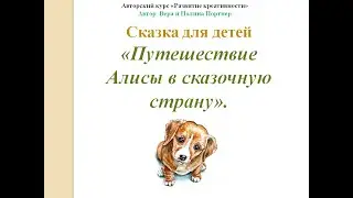 Сказка 