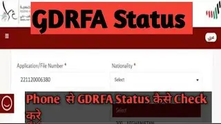 How to Check GDRFA Status by Phone|How to Track GDRFA application by Phone
