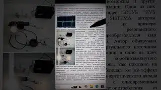 Открываем Виртуальный Источник Энергии