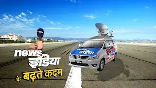 News India Channel inaugurated in Madhya Pradesh | Nims University | Prof Dr Balvir S Tomar, Owner