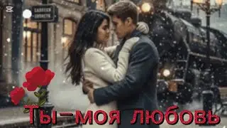 Ты-моя любовь Падает снег).Поет ЛибЭртос и гр.Надежда.Музыка Хамзата Бекова