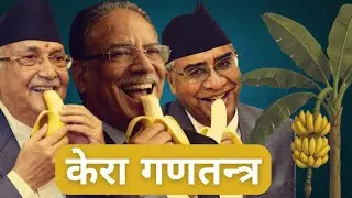 Banana republic (केरा गणतन्त्र) || Explained by Nepal&rsquo;s Glory || 