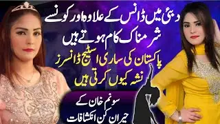 Stage Actress Sonam Khan & Dasi Anchor Zahid Khan ٖFunny Interview ||  Sonam Khan || Shaan Pakistan