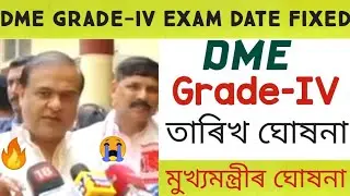Dme Grade-4 Exam তাৰিখ ঘোষনা😍  | Today Himanta Jobs Update