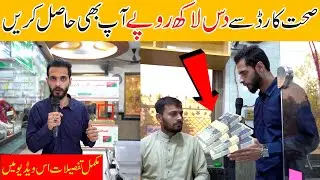 Everything you need to know about Sehat Insaf Card | TMW