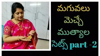 మగువలు మెచ్చే ముత్యాల సెట్లు||Part 2||Chunduru sisters||Jewellery Collection