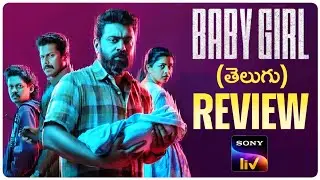 Baby Girl Movie Review Telugu | Baby Girl Review | Baby Girl Telugu Review | Sonyliv | Movie Matters