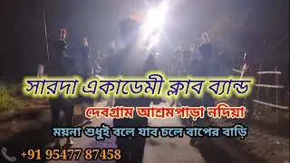 Mita Chatterjee Famous Song 
