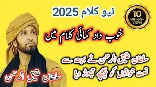 Sultan Atiqur Rahman New Kalam 2025 Dhoom Macha Di 