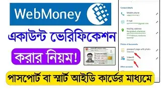 How To Verify WebMoney Account In Bangla - WebMoney Verification