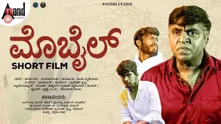 Mobile Short Film | Nagendra Aras | Jogi Punganna | Karthik | Janvi | Venkataramana | Yashwanth