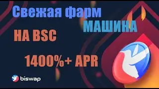 BISWAP overview of the swap pad on the BSC. Farm APR 1400 +%